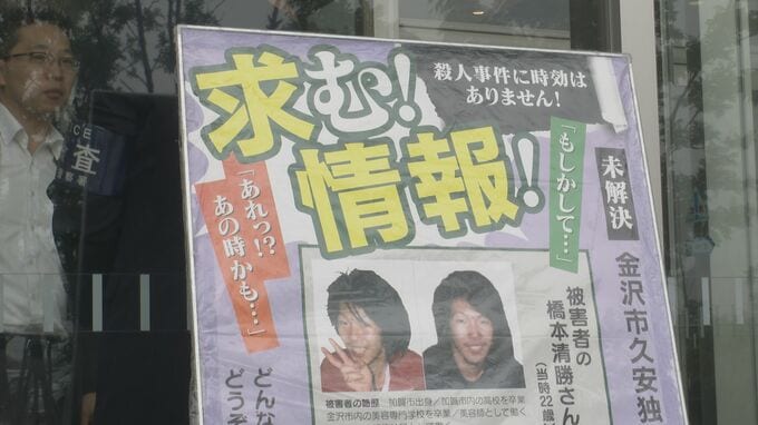 事件から17年も未解決 久安アパート殺人事件 遺族ら情報提供を呼びかけ|TBS NEWS DIG