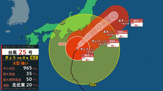 【台風情報】大型で強い「台風25号」最大瞬間風速50 m/s・965Pa　3時間ごとの雨風シミュレーション【気象庁21日07時45分発表】|TBS NEWS DIG