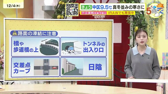 【あす12/5(金)広島天気 】朝まで雪や雨も　午後ほどよく晴れる　路面凍結に注意　|　RCC NEWS | 広島ニュース | RCC中国放送