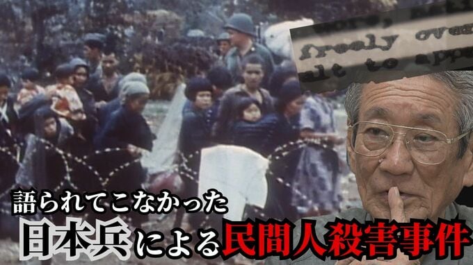 『捕虜の民間人を襲撃したのは日本兵』地域で語ることはタブー　民間人殺害の背景　|　沖縄のニュース｜RBC 琉球放送