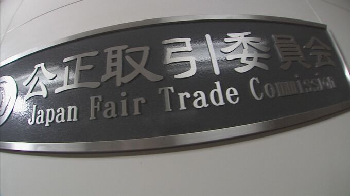 「1円スマホ」独占禁止法の不当廉売の恐れ　公正取引委員会が監視強化へ