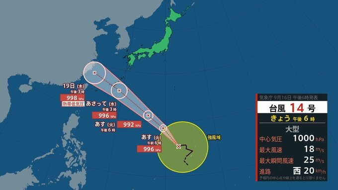 台風14号　18日から19日にかけて沖縄に　今後の進路と勢力を詳しく　|　山形のニュース│TUYテレビユー山形