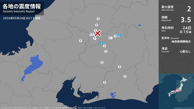 長野県、岐阜県で最大震度2の地震　長野県・木曽町、岐阜県・中津川市|TBS NEWS DIG