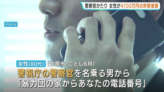 「暴力団の家からあなたの電話番号が出てきた」　ビデオ通話で制服見せ…80代女性が警察官騙る男に4100万円騙し取られる 広島・竹原|TBS NEWS DIG