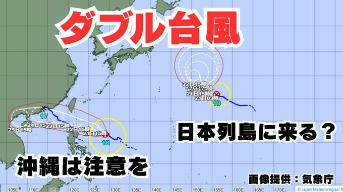 【ダブル台風に】「台風18号（ラガサ）」沖縄地方は高波に注意を「台風19号（ノグリー）」日本列島には来る？16日間の天気シミュレーション【気象庁 台風情報・20日午後6時半更新】|TBS NEWS DIG
