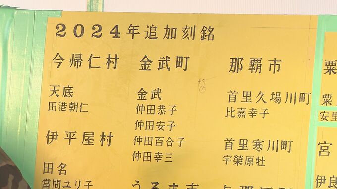 沖縄戦などの戦没者24万人余の名前刻む「平和の礎」　今年の追加刻銘は181人　戦艦大和の乗組員など　|　沖縄のニュース｜RBC 琉球放送
