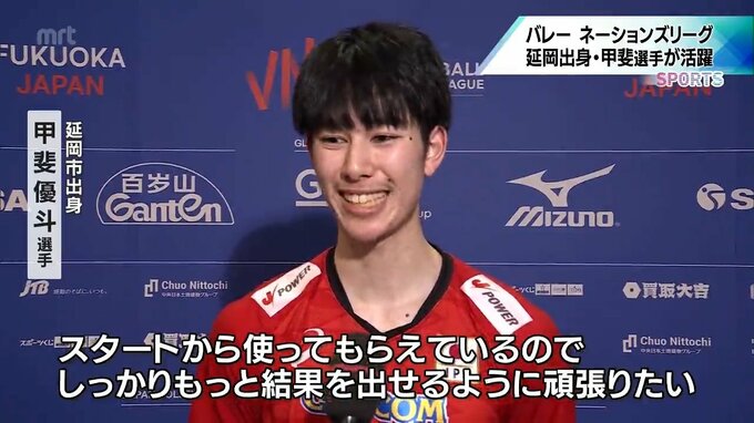 バレーボール･ネーションズリーグ　甲斐優斗選手(延岡市出身)　ポーランド戦･スロベニア戦でも活躍　|　MRTニュース ｜ ＭＲＴ宮崎放送