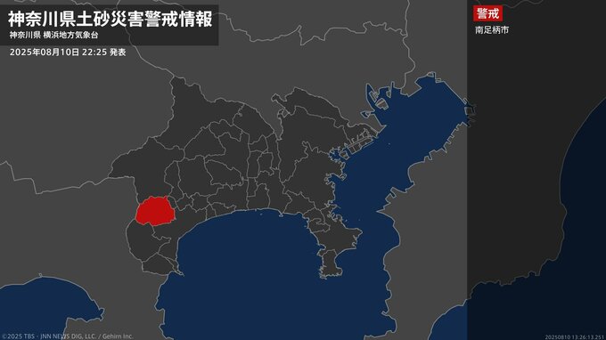＜解除＞【土砂災害警戒情報】神奈川県・小田原市、箱根町 10日22:25時点|TBS NEWS DIG