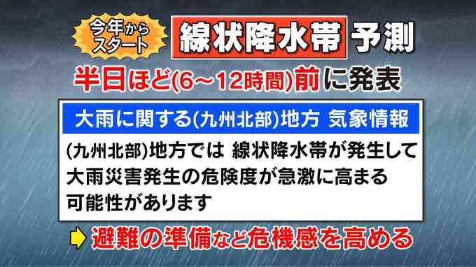 九州北部・南部に線状降水帯「半日前」予測情報　気象庁が全国で初めて発表|TBS NEWS DIG