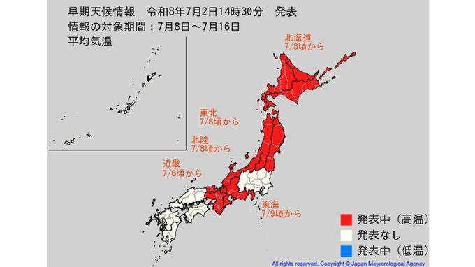 【早期天候情報】北海道、東北、北陸、東海、近畿地方「この時期としては10年に1度程度」の著しい高温となる可能性　7月8日頃～今後の全国の天気を画像で　気象庁|TBS NEWS DIG