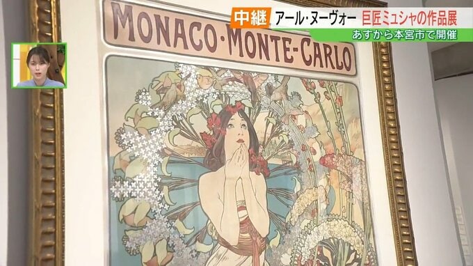 アール・ヌーヴォーの巨匠、ミュシャの作品展　代表作・ジスモンダが生まれた“あるハプニング”とは　福島|TBS NEWS DIG