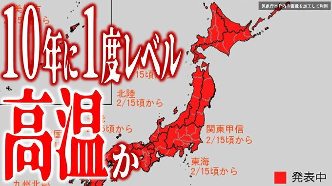 日本列島ほとんど“真っ赤”に…　週末15日から“10年に一度レベル”の「かなりの高温」に？　沖縄以外の北海道・東北・北陸・関東甲信・東海・近畿・四国・中国・九州・奄美で　気象庁が「早期天候情報」発表|TBS NEWS DIG