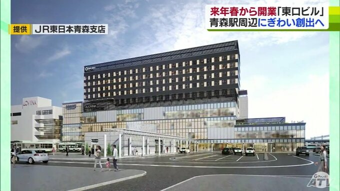 JR青森駅前に建設中の複合商業施設「JR青森駅東口ビル」　2024年春以降　段階的に開業へ|TBS NEWS DIG