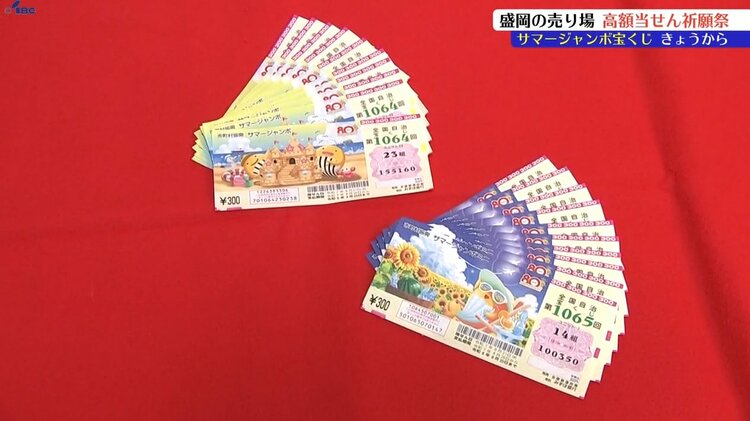 一攫千金を願い、多くの人が手を合わせる サマージャンボ宝くじ発売