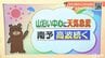7日(金)は山沿い中心に天気急変　南予では高波続く　愛媛　|　愛媛のニュース - Nスタえひめ｜あいテレビは6チャンネル