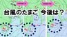 【台風情報】台風のたまご「熱帯低気圧」日本列島に接近へ…６日には沖縄地方に？７日ごろから本州に接近か【雨風シミュレーション】　|　MBSニュース | 関西の最新ニュースを分かりやすく。