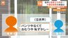 「おむつや、恥ずかし～」園児に“4時間給食”で失禁…音声に残された不適切保育の実態　保護者から怒りの声|TBS NEWS DIG