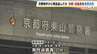 京都府警の巡査長を書類送検　交際相手の女性から現金計3万円を盗んだか　巡査長「ひとり暮らしを始め自由に使えるお金が減ったので…」　|　MBSニュース | 関西の最新ニュースを分かりやすく。