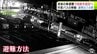 「渋滞にまきこまれた人は津波の被害にあわれていた可能性がある」津波警報発表による車避難で発生の渋滞などの課題　調査では市営バスで通常比14倍の時間要した区間も…　八戸市が「う回路」設定などを決定　専門家は…　|　青森のニュース│ATV NEWS│青森テレビ