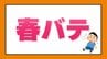 『春バテ』に注意！最高気温と最低気温の寒暖差が7℃で “発症”の恐れ　|　新潟のニュース・天気｜BSN NEWS｜BSN新潟放送