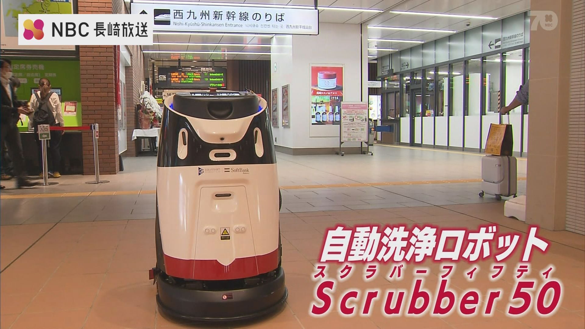 深夜に人知れず長崎駅をキレイに！“かもめ”カラーのお掃除ロボット稼働
