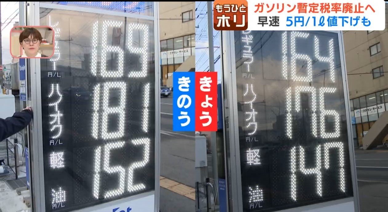 13日から5円値下げのスタンドも！ ガソリン「暫定税率」廃止で150円台