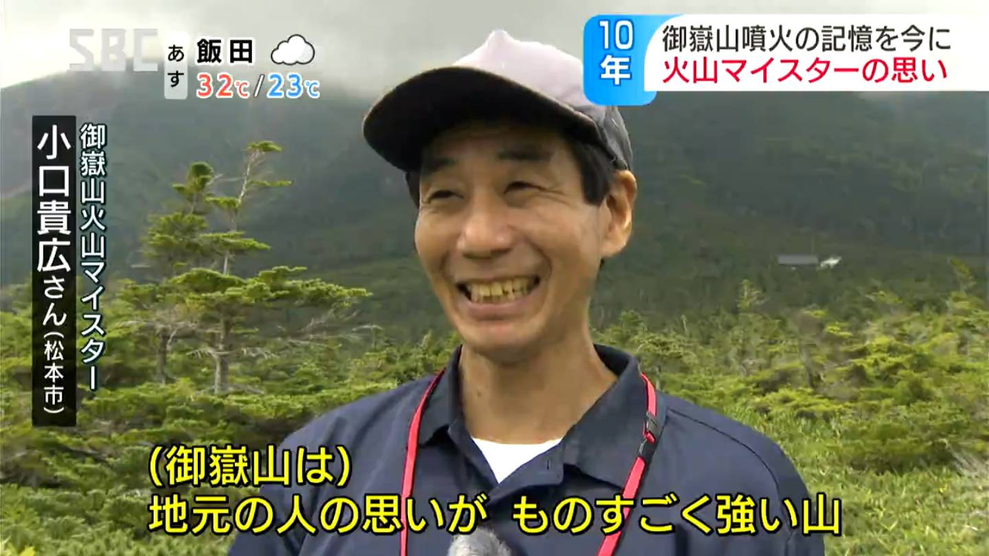 御嶽 山 行方 不明 者