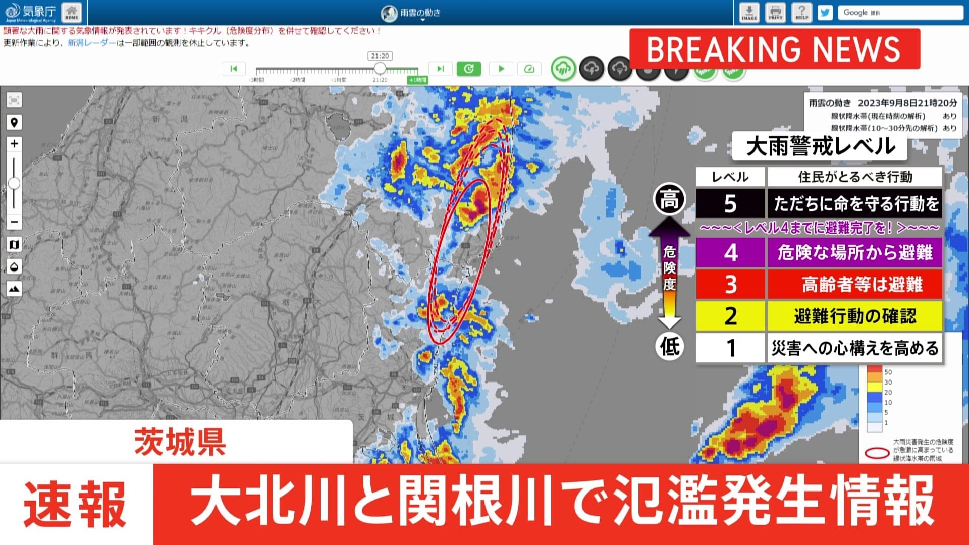 茨城県高萩市関根川に「氾濫発生情報」【レベル5相当】発表