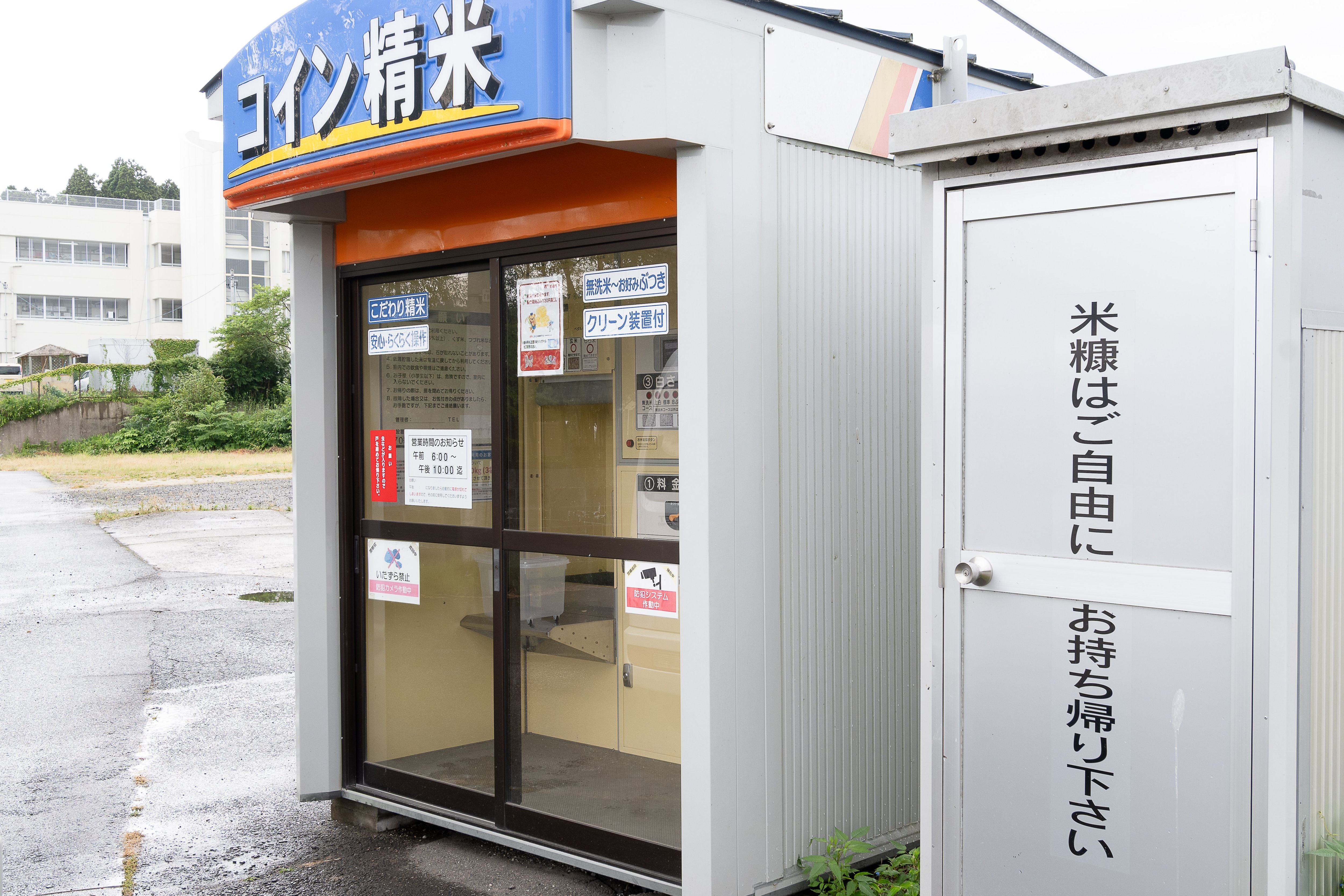 令和の米騒動」で稼働増 新米シーズンに活躍の「コイン精米機」使い方によっては動かない場合も…利用時の注意点は | TBS NEWS DIG