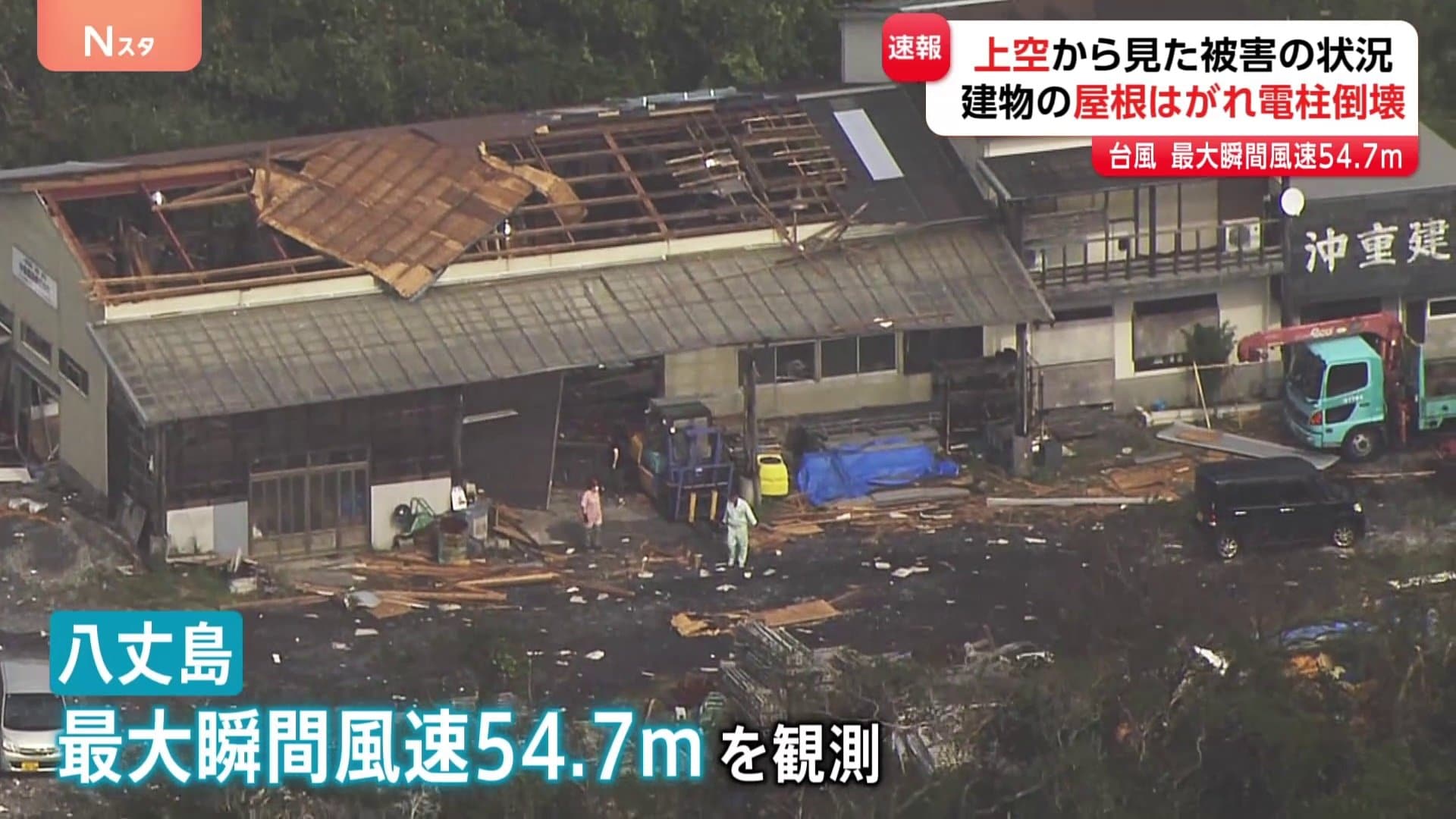 【中古】 サスナル台風 深夜もずっと家が揺れている状態」台風22号の爪痕が八丈島上空から