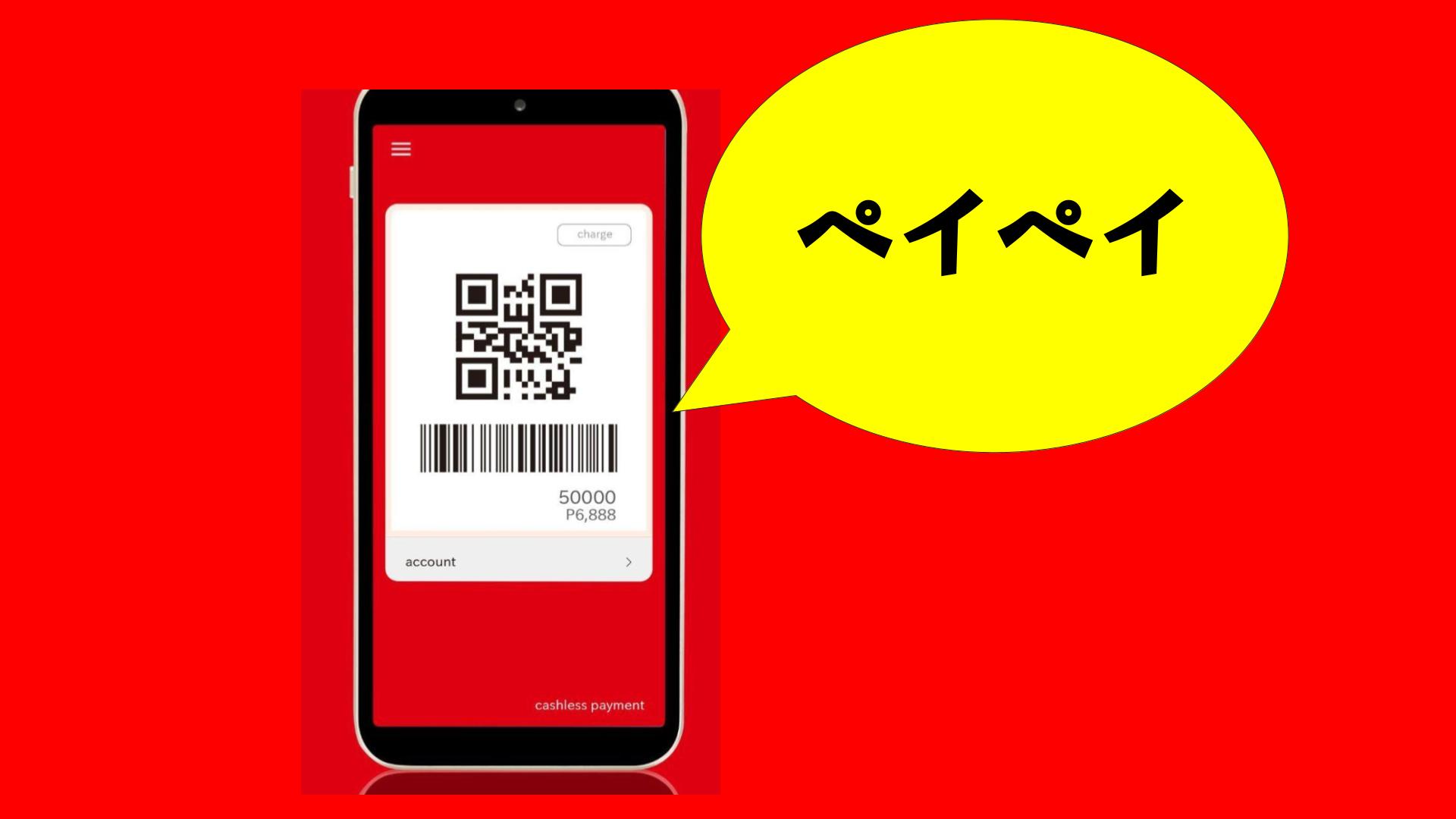 検証】「PayPay！」音だけ鳴らす詐欺 入れ知恵された手口はシンプル 
