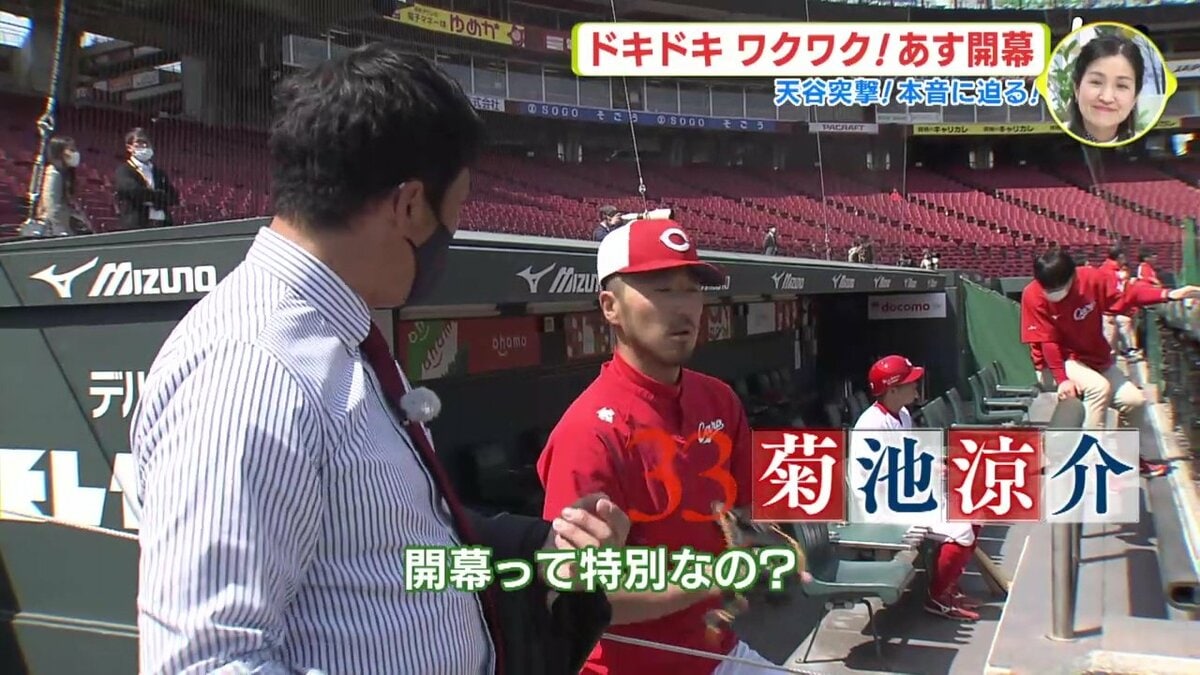 天谷宗一郎 突撃 広島カープ選手たちの本音に迫る ドキドキワクワク