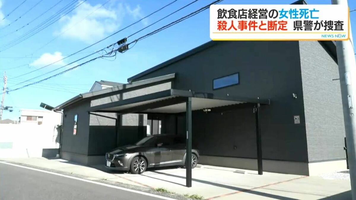 鹿屋市笠之原町で女性(49)死亡　鹿児島県警が殺人事件と断定し捜査