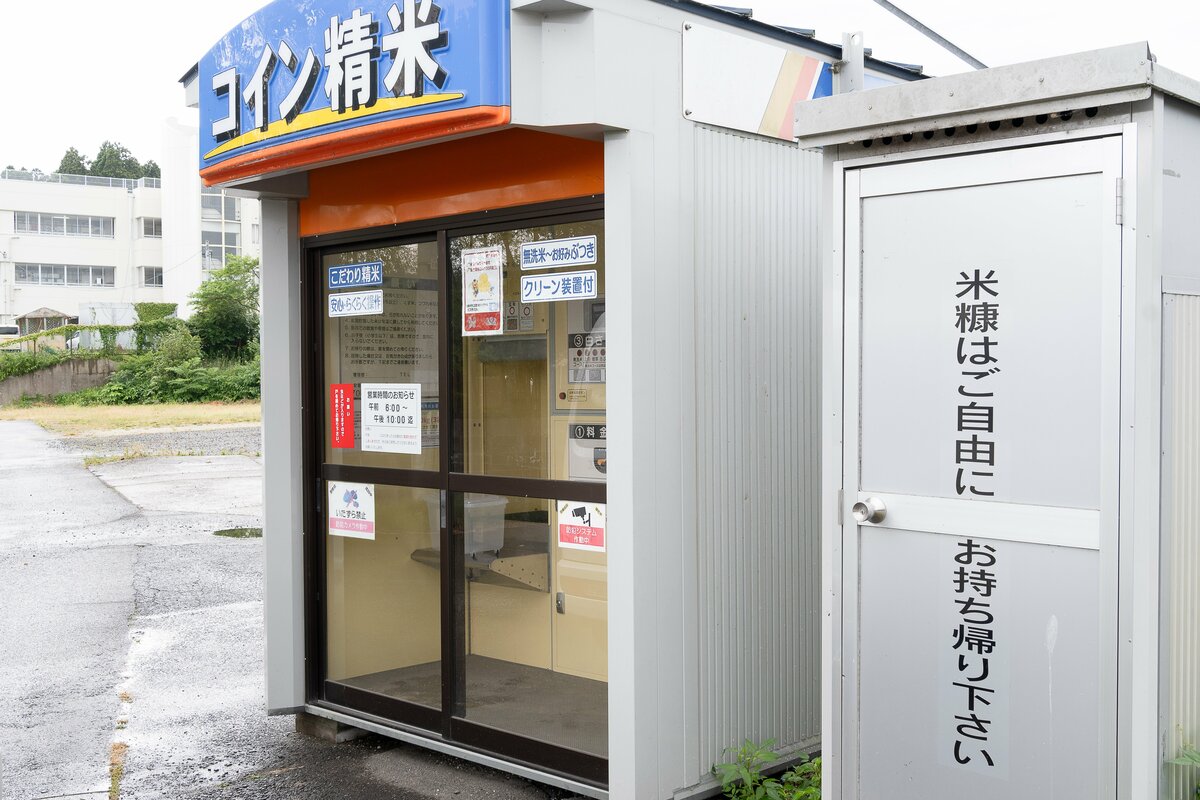 令和の米騒動」で稼働増 新米シーズンに活躍の「コイン精米機」使い方によっては動かない場合も…利用時の注意点は | 長崎のニュース | 天気 |  NBC長崎放送 (1ページ)