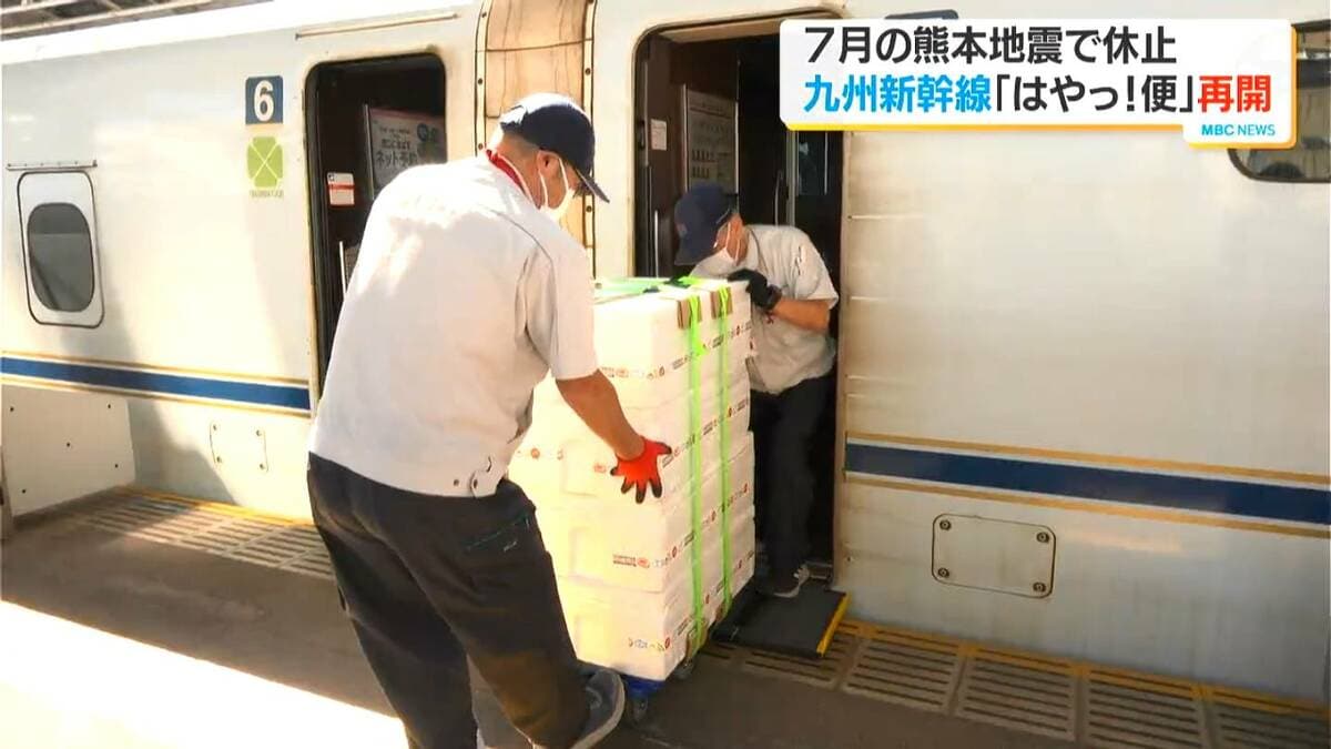 新幹線で鹿児島の新鮮な魚を福岡へ　熊本地震以降73日ぶりに荷物輸送再開