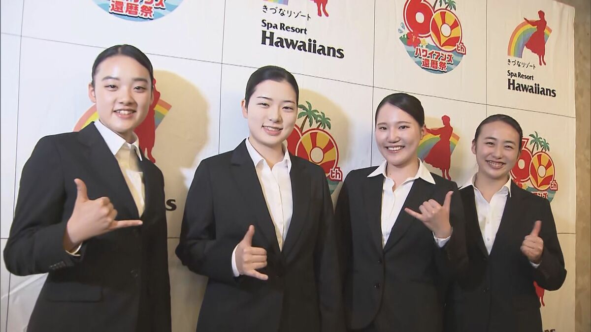 たくさんの人に笑顔と感動を」ハワイアンズ運営・常磐興産で入社式