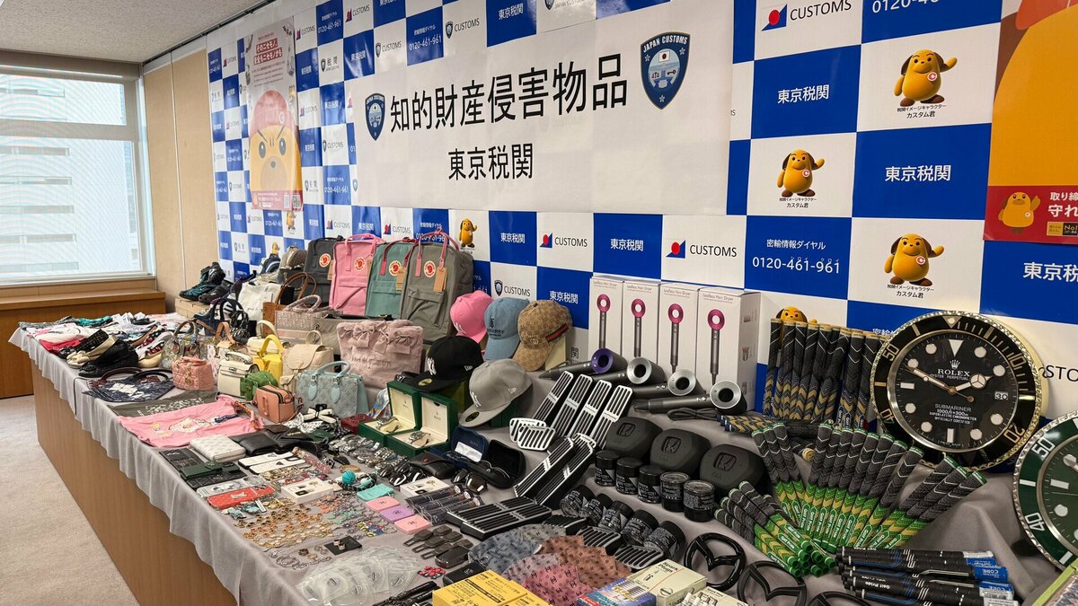 東京税関が去年1年間で「知的財産侵害物品」を約24万5000点差し止め