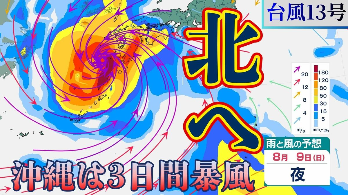 【台風情報・4日夕方更新】 台風13号　7日には沖縄・奄美地方に影響か　9日にも九州の西に北上の予想　気象庁【画像 雨・風のシミュレーション】