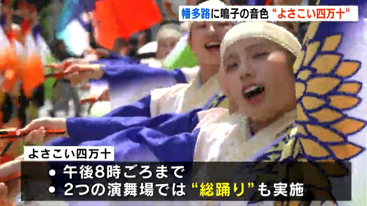 59チーム・3000人が演舞…高知・四万十市で“よさこい四万十”賑やかに