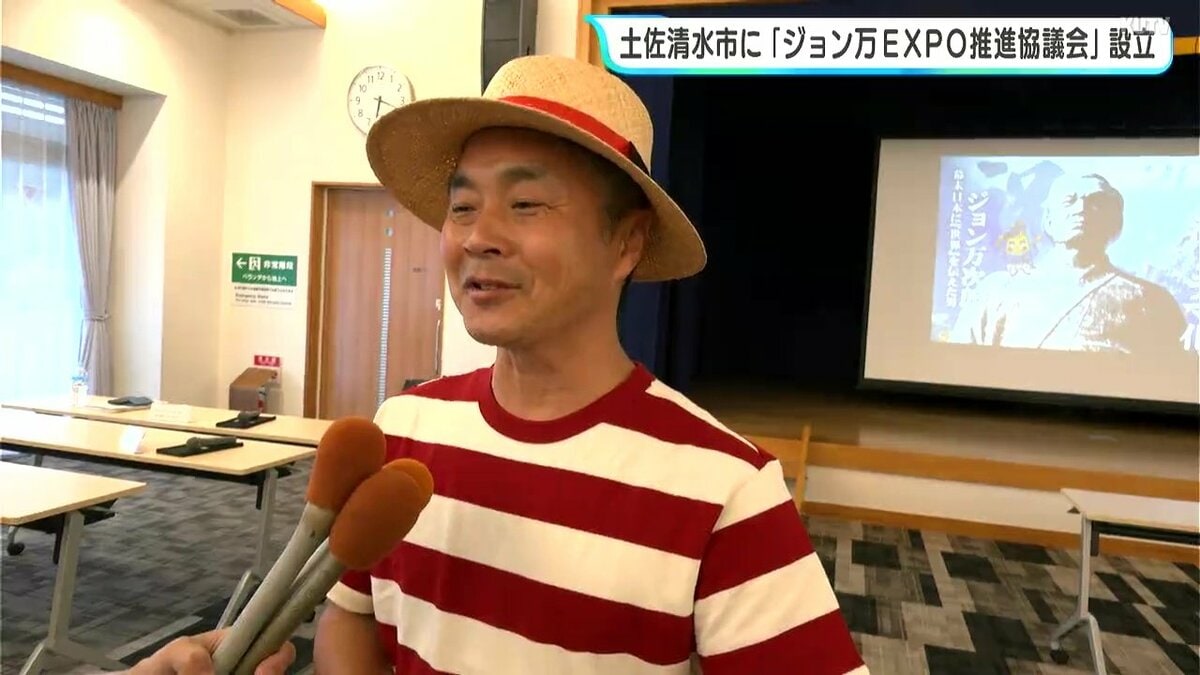 「ジョン万の逆境に負けないチャレンジ精神を発信」土佐清水市で「ジョン万EXPO推進協議会」設立 産学官民一体でEXPO盛り上げへ