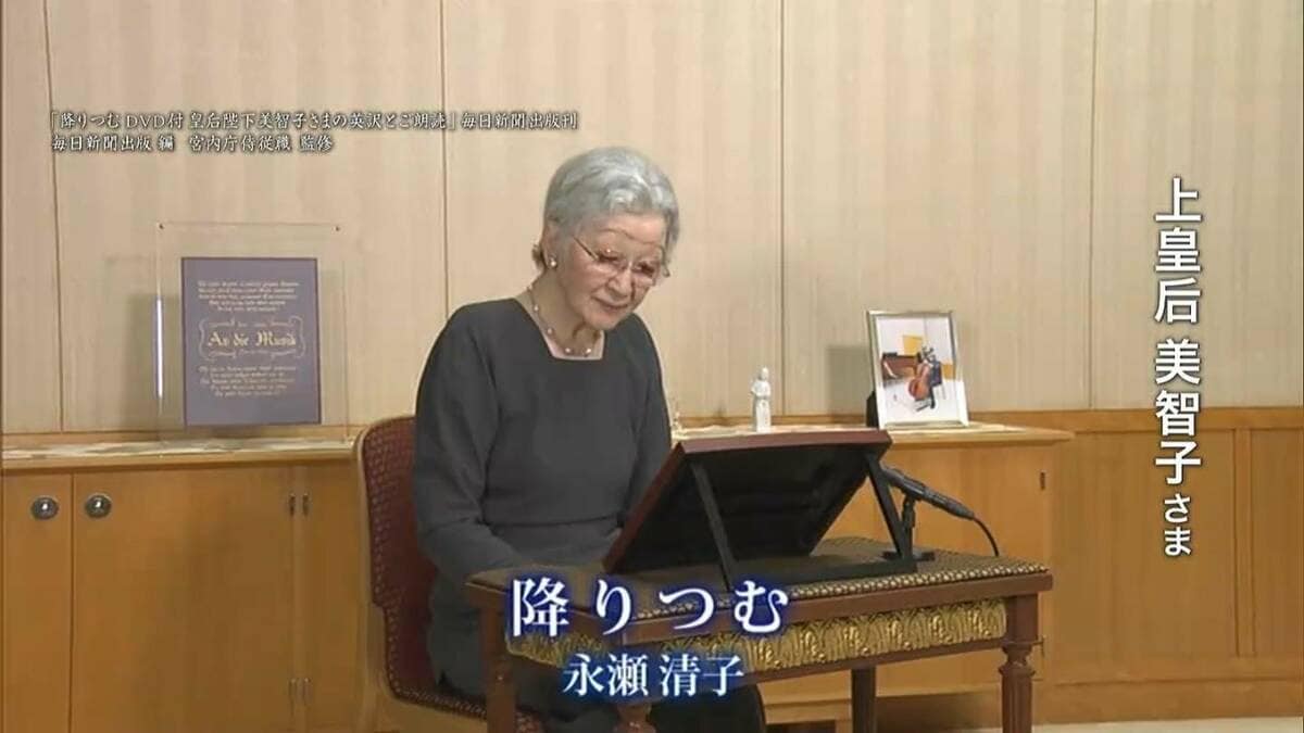 美智子さまが英訳された詩人・永瀬清子さんの「降りつむ」　”詩の力”を信じたい【生誕120年】