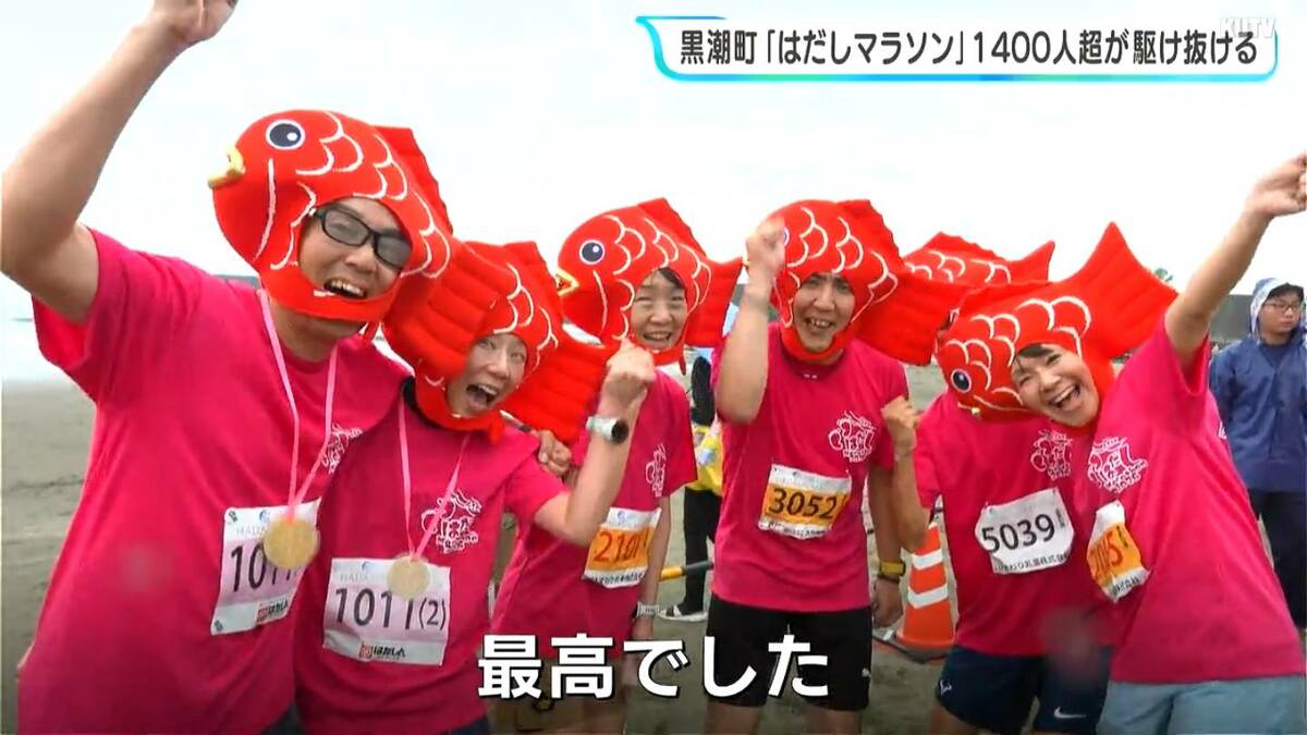 砂浜を裸足で走る1400人超　黒潮町で「はだしマラソン」開催