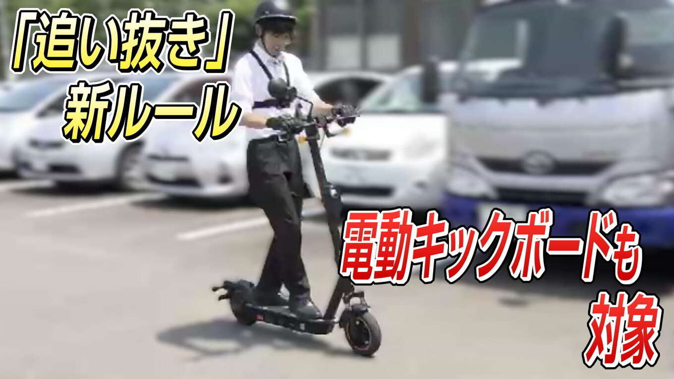 自転車「追い抜き」新ルール“電動キックボード”も対象なので注意を 「追い抜く」と「追い越す」違いは? | TBS NEWS DIG