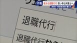 ｢これが噂の退職代行か…｣ 新入社員が電話1本で 退職防止は500円の“豪華社食” 業者逮捕で業界に大変化も|TBS NEWS DIG