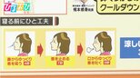 危険な暑さ “夜の熱中症”に注意!「鼻呼吸で脳を冷やす」医師がすすめる快眠法【ひるおび】|TBS NEWS DIG