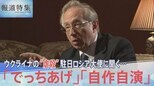 「“虐殺”はでっち上げ」駐日ロシア大使単独インタビューで語る【報道特集】|TBS NEWS DIG