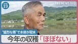 米農家「田植えしたばかり…」 熊本で2度“線状降水帯”　気象庁は4日も大雨に警戒を呼びかけ【news23】|TBS NEWS DIG