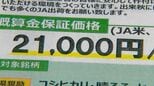 ＪＡ山口県「コメの概算金保証価格は60キロ2万1000円」去年の概算金から3割増　生産者の経営安定・コメ確保が目的　|　山口のニュース・天気・防災｜tys NEWS｜ｔｙｓテレビ山口