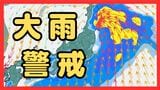 前線の活動活発に…伊豆諸島で記録的大雨 土砂災害に最大級の警戒を!広い範囲で線状降水帯発生のおそれ 台風24号は熱帯低気圧に | MBSニュース | 関西の最新ニュースを分かりやすく。