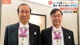 坂口志文さん「人生で特別な日」 北川進さんは“ガッツポーズ”　ノーベル賞授賞式でメダル授与、晩さん会に参加|TBS NEWS DIG